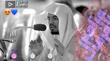 تلاوة عظيمة آسره للشيخ د.ياسر الدوسري