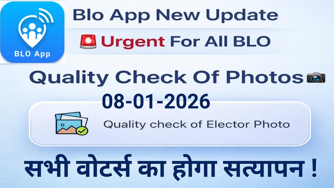 BLO App New Update 2026 | Quality Check Of Photos | Urgent For All BLO