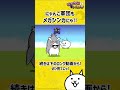 【にゃんこ大戦争】にゃんこ軍団もメガシンカ!? #animation #アニメ