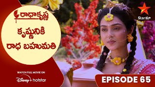 Radha krishna Episode 65 | కృష్ణునికి రాధ బహుమతి | Telugu Serials | Star Maa