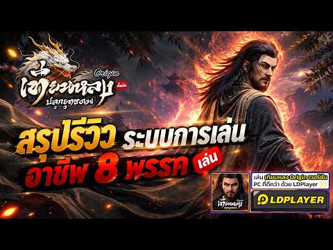 Tianlong Origin - Awakening the Martial World: Review Summary, Gameplay Mechanics, All 8 Classes,...
