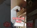 बीम की धार का पलस्तर कैसे करें | Perfect Finishing Trick #construction