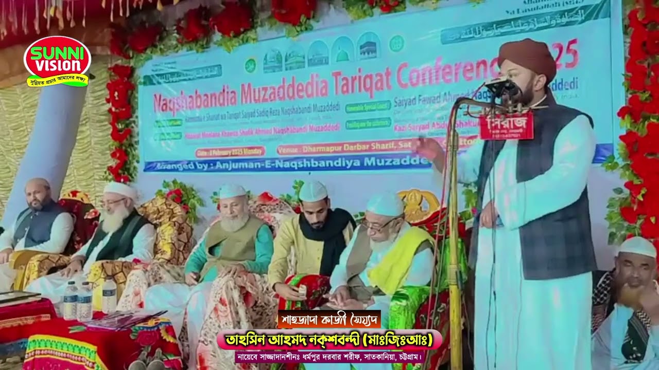 Kazi Syead Tahsin Ahmed Naqshbondi || কাজী সৈয়দ তাহসিন আহমদ নক্শবন্দী || তরিকত কনফারেন্স ২০২৫ ||