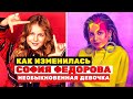 Девочка, которая растрогала жюри своим выступлением София Федорова, что с ней стало «Голос. Дети»