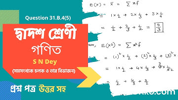 WBCHSE Board Class 12 Math Book Solution in Bengali - S N Dey Exercise : 31.B.4(5)
