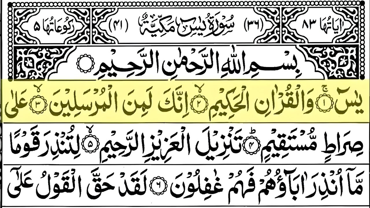 Surah Yasin (Yaseen) Full With Arabic Text | Sheikh Abdul Rahman Al Sudais | Ep - 7 #surahyaseen