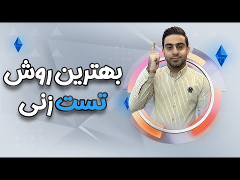 تصویری: سوال چند گزینه ای چه نوع تست حافظه است؟