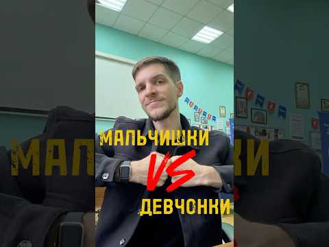 Не решенный философский вопрос 😅📣Кто круче: 🎸мальчишки⚽️ или 🛼девчонки🦄? #школа #учитель #дети
