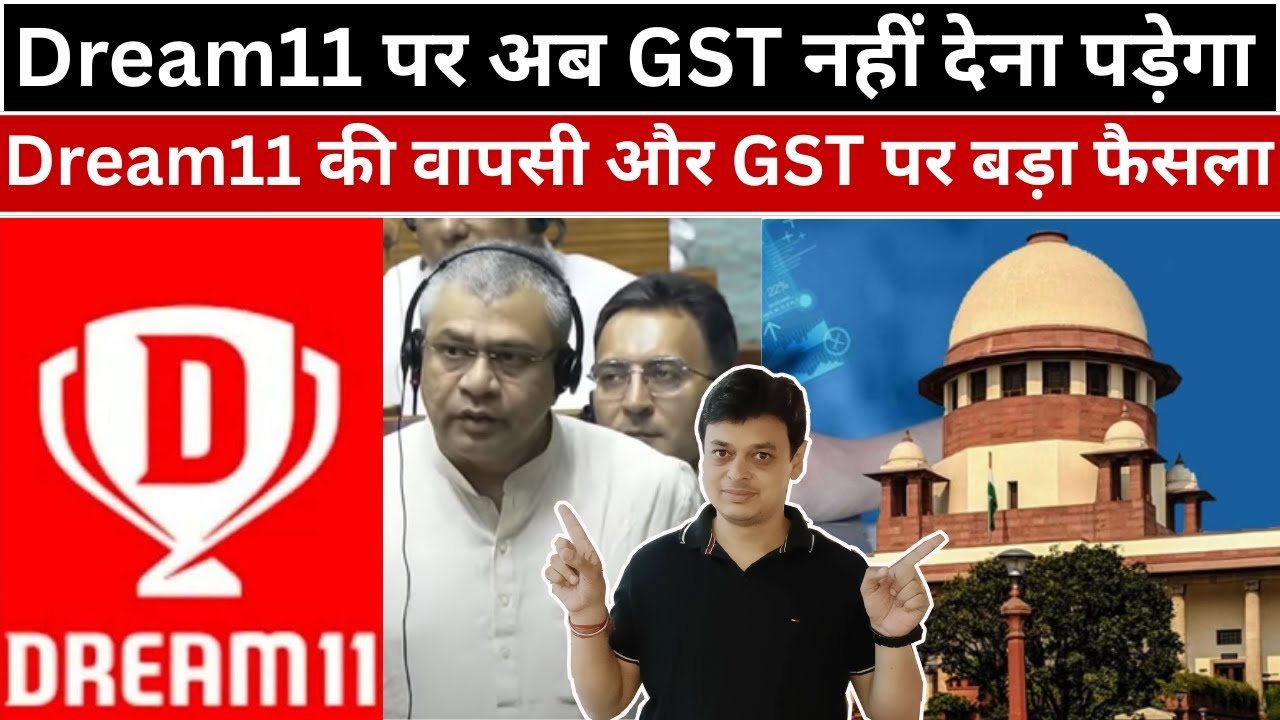 Dream11 पर अब GST नहीं देना पड़ेगा | Dream11 की वापसी और GST पर बड़ा फैसला
