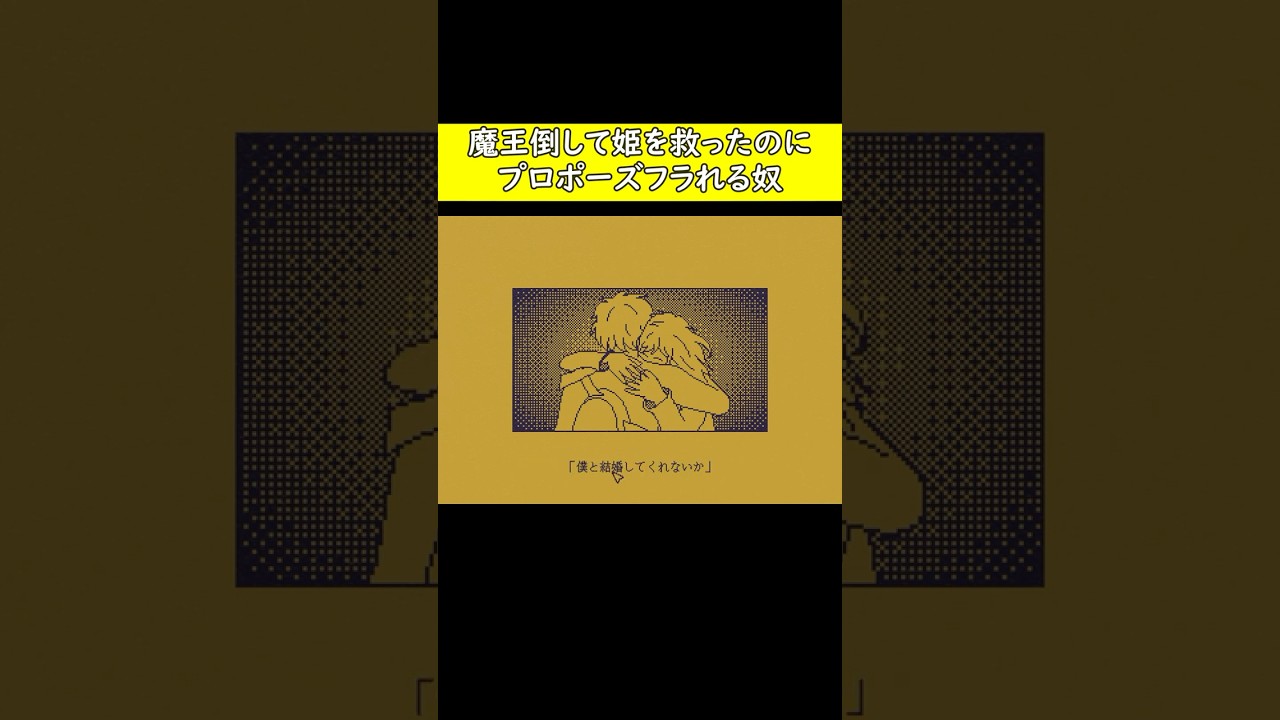 プロポーズ成功フラグ立ちまくってたのに断られる奴【MARY - メアリ姫の奪還】