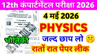 4 May Class 12 Physics Compartmental Exam 2026 Viral Paper Out😱 || 12th Bihar Board Leak Paper 2026