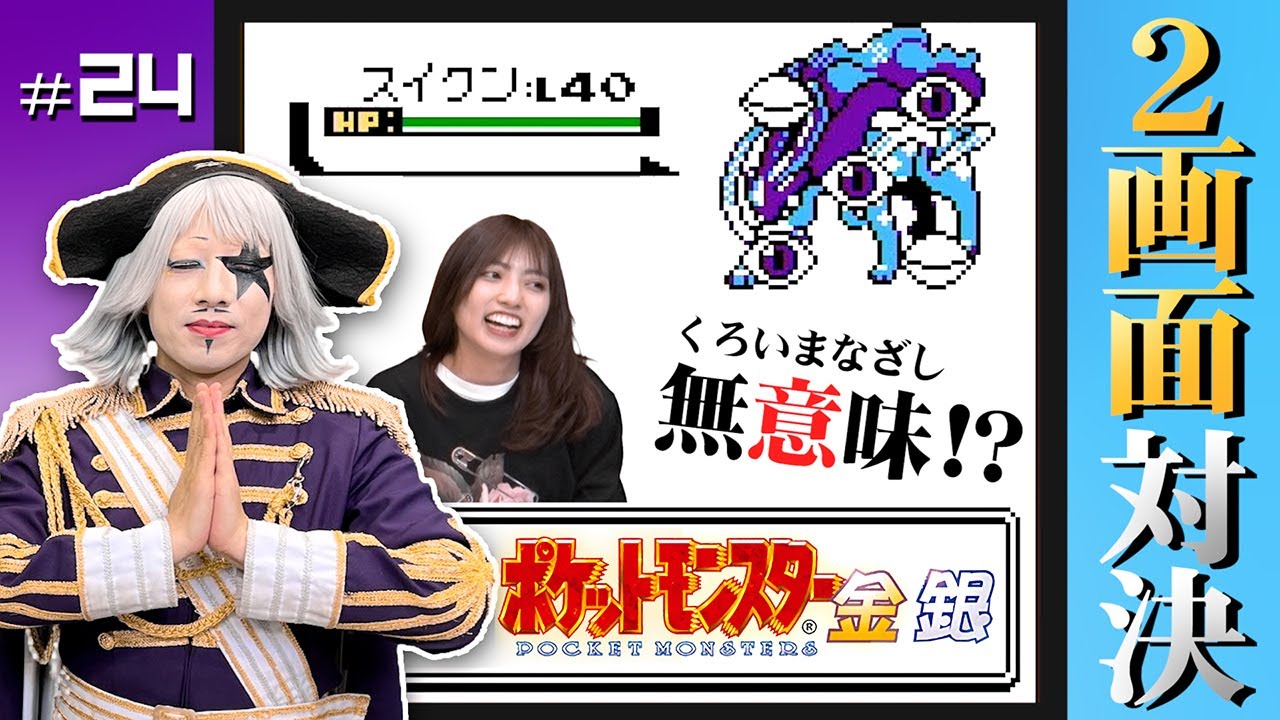 ポケモン金銀 24 伝説の三犬 スイクン にくろいまなざしは無意味 エンドレスゾーンで半泣き 編 2画面対決 Youtube