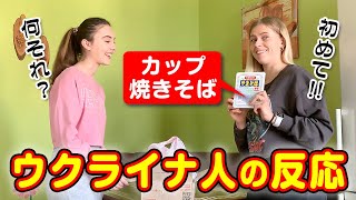 カップ焼きそばを初めて食べた外国人の反応