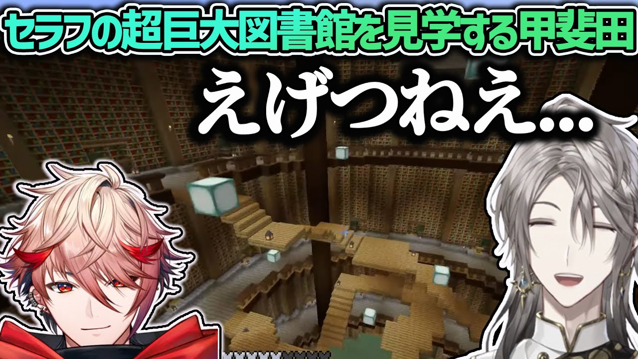 ヴォルタ勢の建築のクオリティに関心したり同期との悪戯合戦を思い出す甲斐田【にじさんじ切り抜き/甲斐田晴/風楽奏斗/四季凪アキラ/セラフ・ダズルガーデン/VOLTACTION】