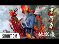 Gabimaru | Short CM | Prime 1 studio