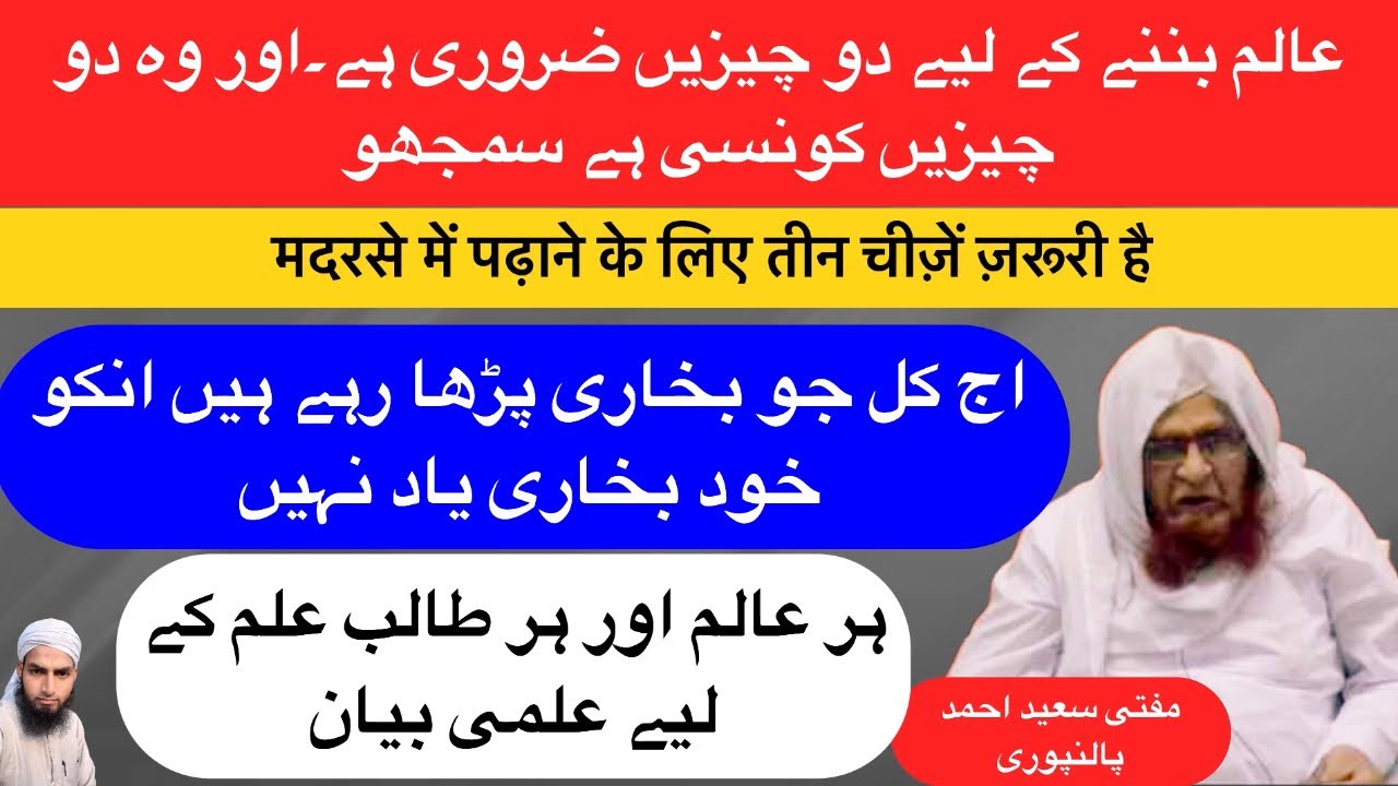 Alim Banne Ke Liye Teen Chize Zaruri | Mufti Saeed Ahmad Palanpuri | Jamshed Ali | Rahe Haq Official