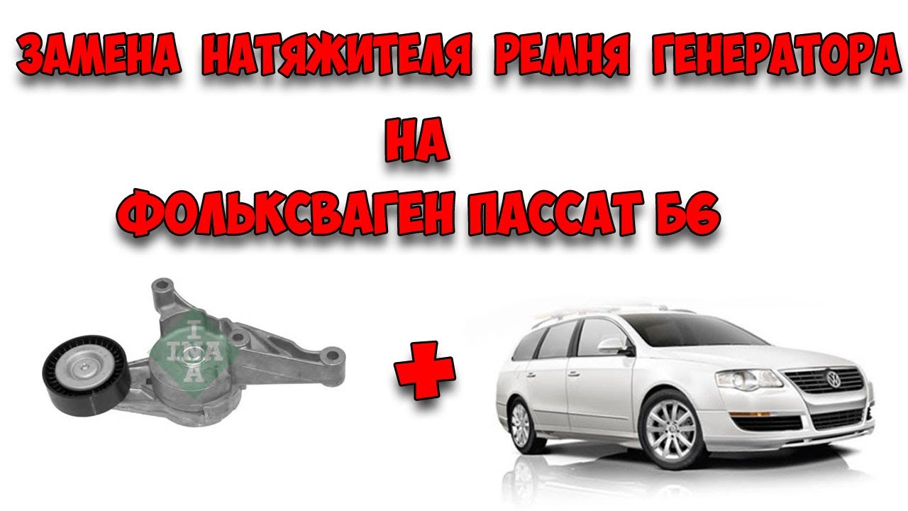 Замена лампочек пассат б6
