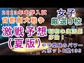 中学受験のパワースポットR塾139！2023年中学入試「首都圏大戦争」女子対象激戦予想9校ズバリ！〜昭和の復活劇序論〜