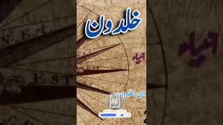 Tareekh Ibne Khaldoon _ Listen full audio book on my Channel
