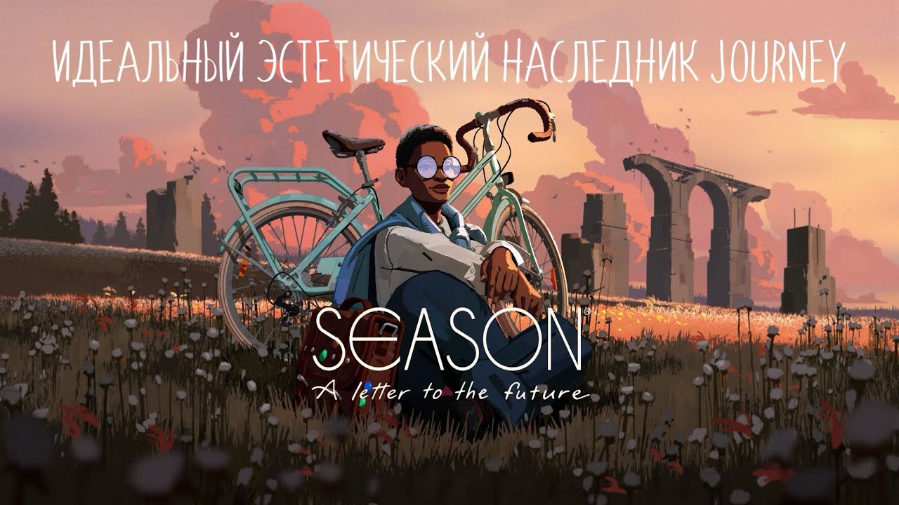 Season: a letter to the future|Новая Journey?| Прекрасный инди-хит, о котором не говорят|Разбор игры