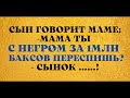 Сестра Блудница и Голубок Дед!ЗабавныеАнекдоты!Смех и Юмор!