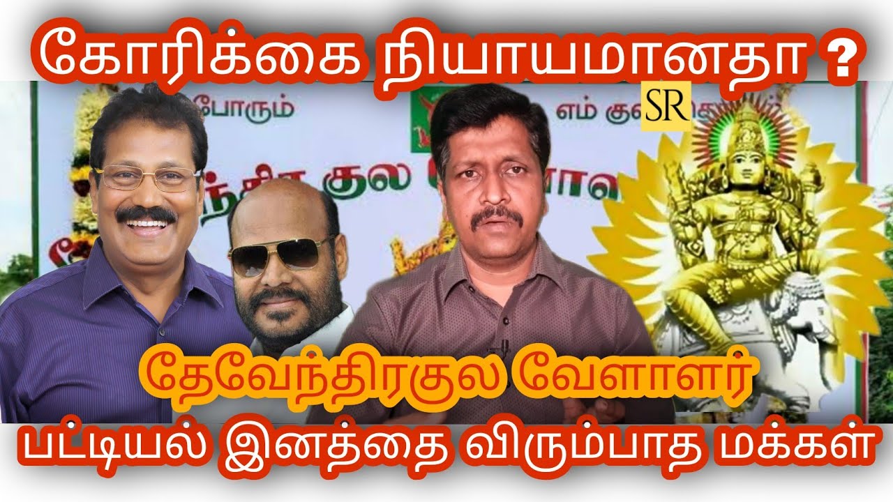 Devendra Kula Vellalar History In Tamil I Why Separated From SC ST I devendra-kula-vellalar-history-in-tamil-i-why-separated-from-sc-st-i