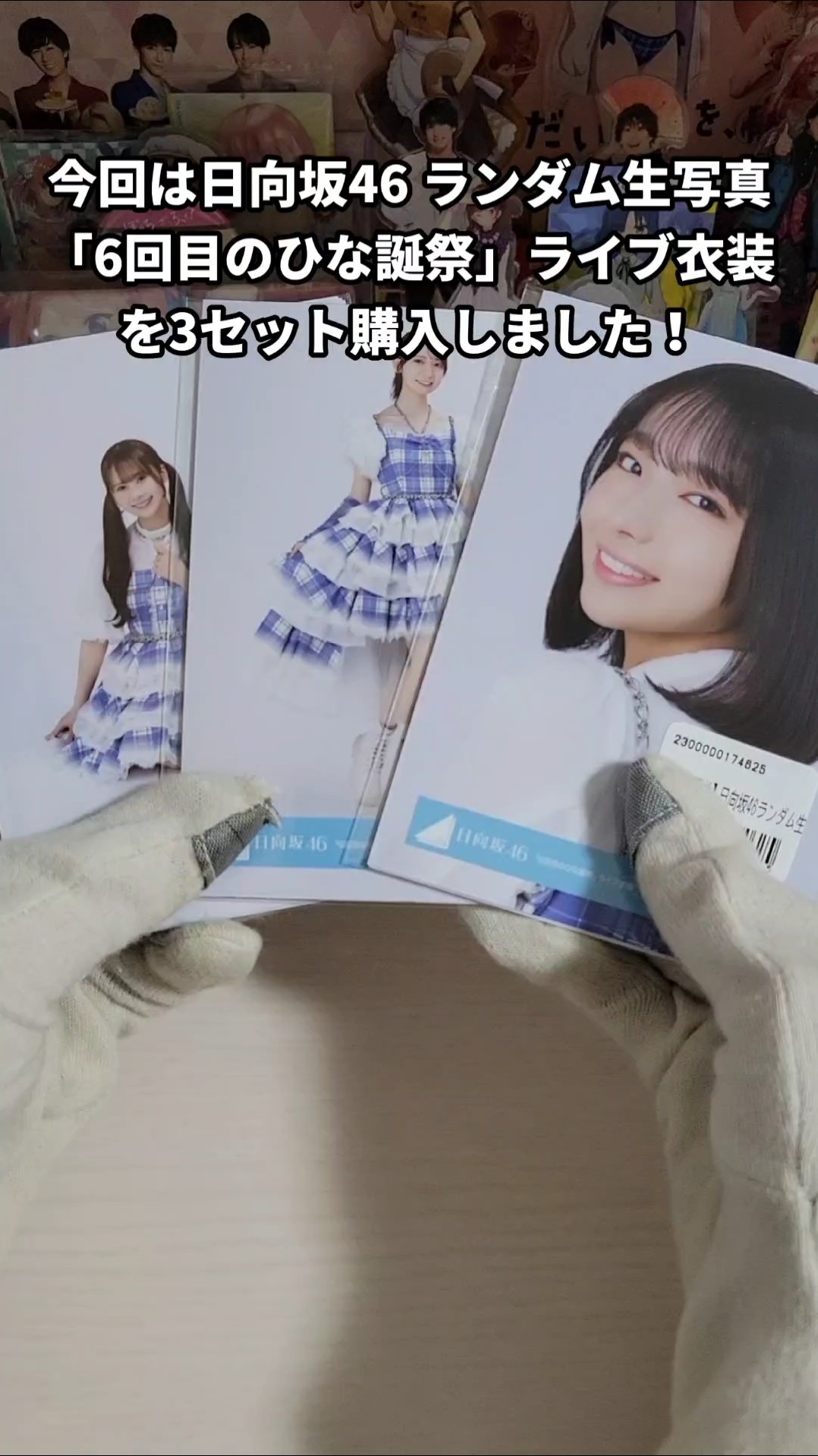 日向坂46】「6回目のひな誕祭」ライブ衣装 生写真 1セット目 開封