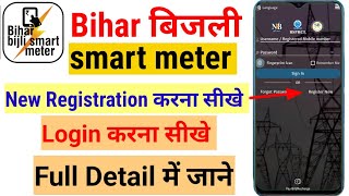 Bihar bijli smart meter app id kaise banaye I bijli smart meter app kaise use kare|| new Register screenshot 4