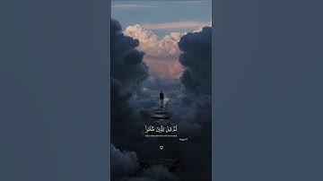 الان وقد كنتم به تستعجلون 🖤 #القارئ عبد الرحمن مسعد 🤍!!