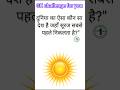 🌍 “सबसे पहले सूरज कहाँ निकलता है?” ☀️😱 #gk #facts #khangkguru #gkquiz #gkquestion