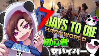 🔴【7 Days to Die/🔰初心者🔰】7日目ホードがくるどぉぉぉSP
