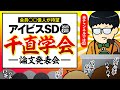 【アイビスSD 2025】年に一度の大舞台『千直学会論文発表会』特設会場！#情報通のウマ談義