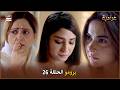 مسلسل غرامية الحلقة 26 إعلان ترويجي   