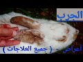 مرض الجرب فى الأرانب جرب الأرجل و الأذن الأعراض و جميع العلاجات المستخدمة فى علاجه