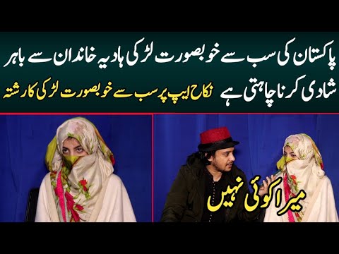 Pakistan ki sab se khoobsurat larki ka rishta | Syed Basit Ali
