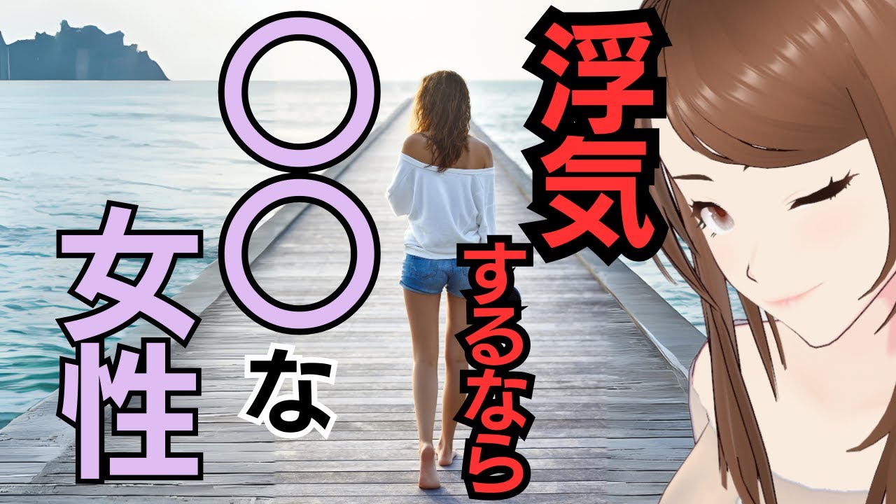 セカンドオピニオン（浮気相手）探すなら〇〇な女性がオススメ！