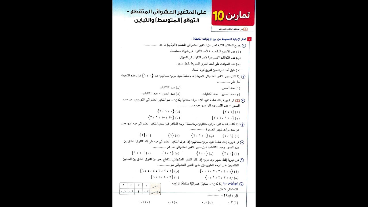 حل تمارين الدرس الأول الوحدة الرابعة احصاء الصف الثالث الثانوي المعاصر 2026 مستر باسم حمادة