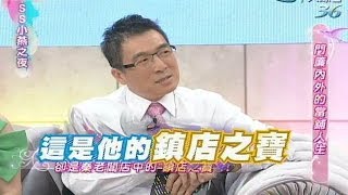 2014.06.12SS小燕之夜完整版　當舖間的人情滋味