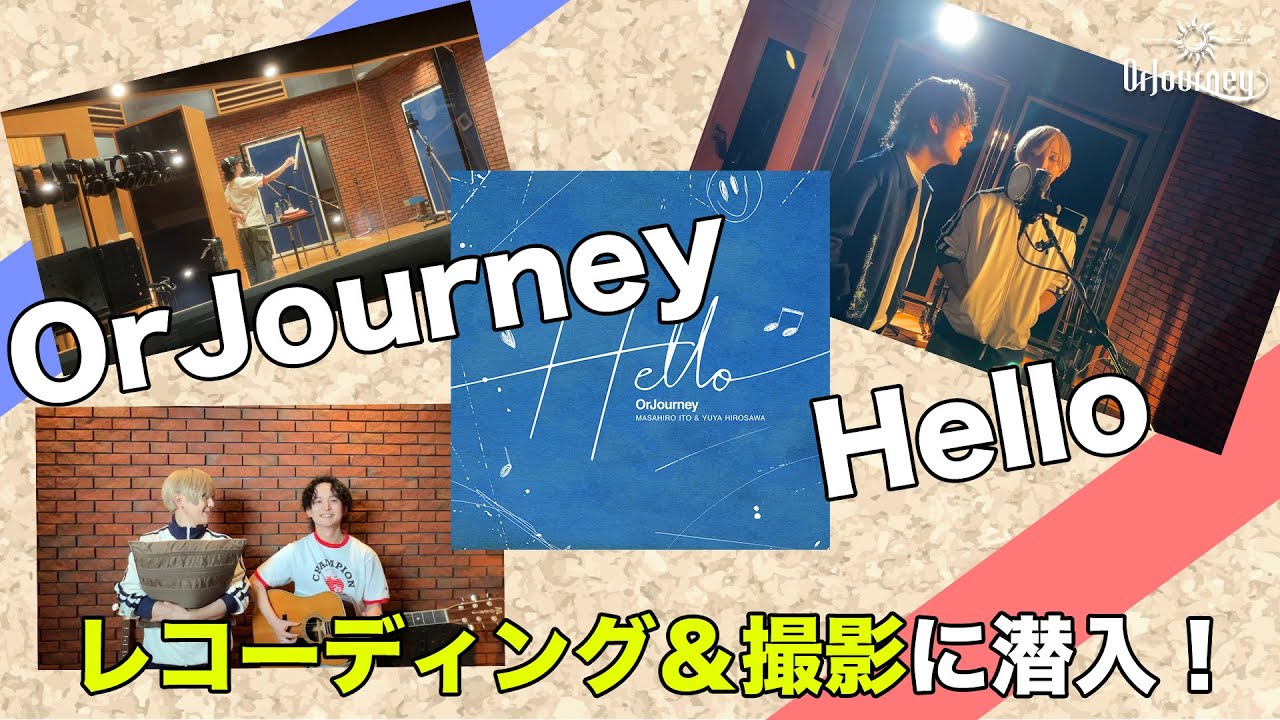【OurJourney】vol.8「Hello」レコーディング＆MV撮影の裏側に潜入！ #OrJourney #オルジャ
