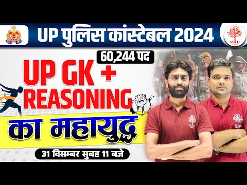 UP POLICE CONSTABLE UP GK 2024 