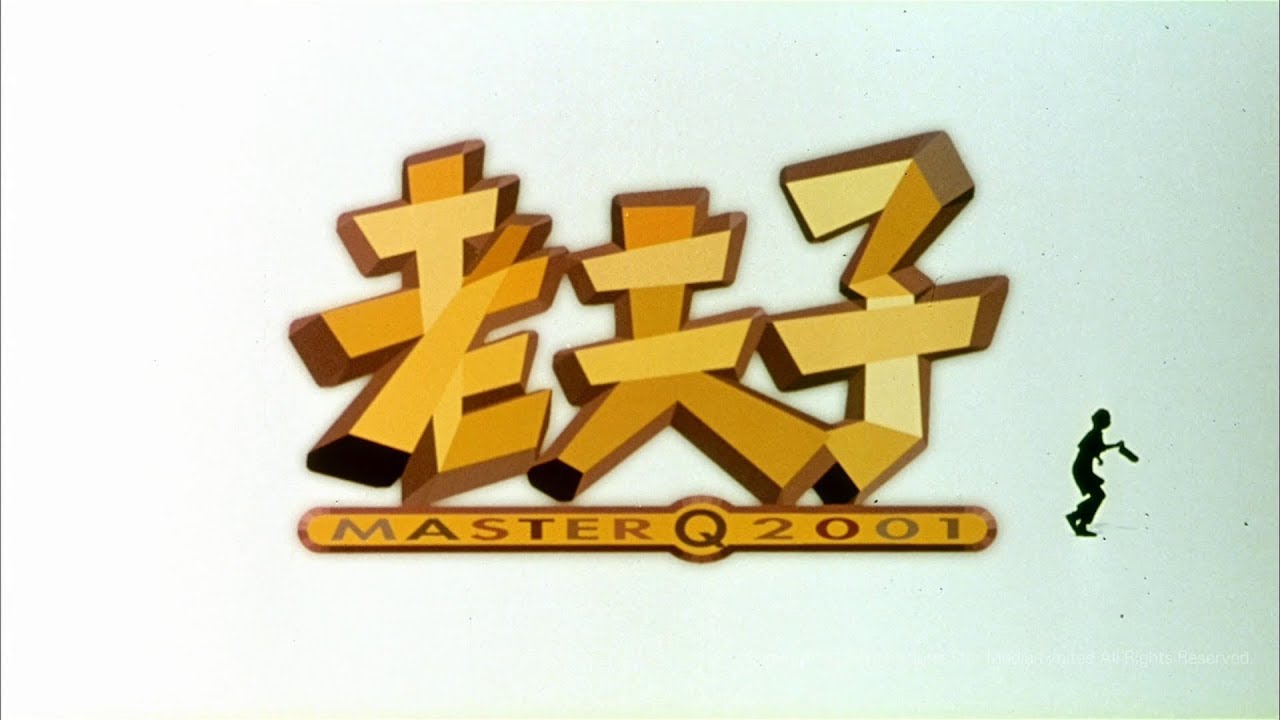[Trailer] 老夫子2001 (Master Q 2001) HD Version YouTube