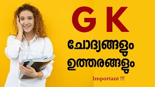 25 GK Questions for Kerala PSC in Malayalam 2023 -Kerala PSC GK screenshot 2