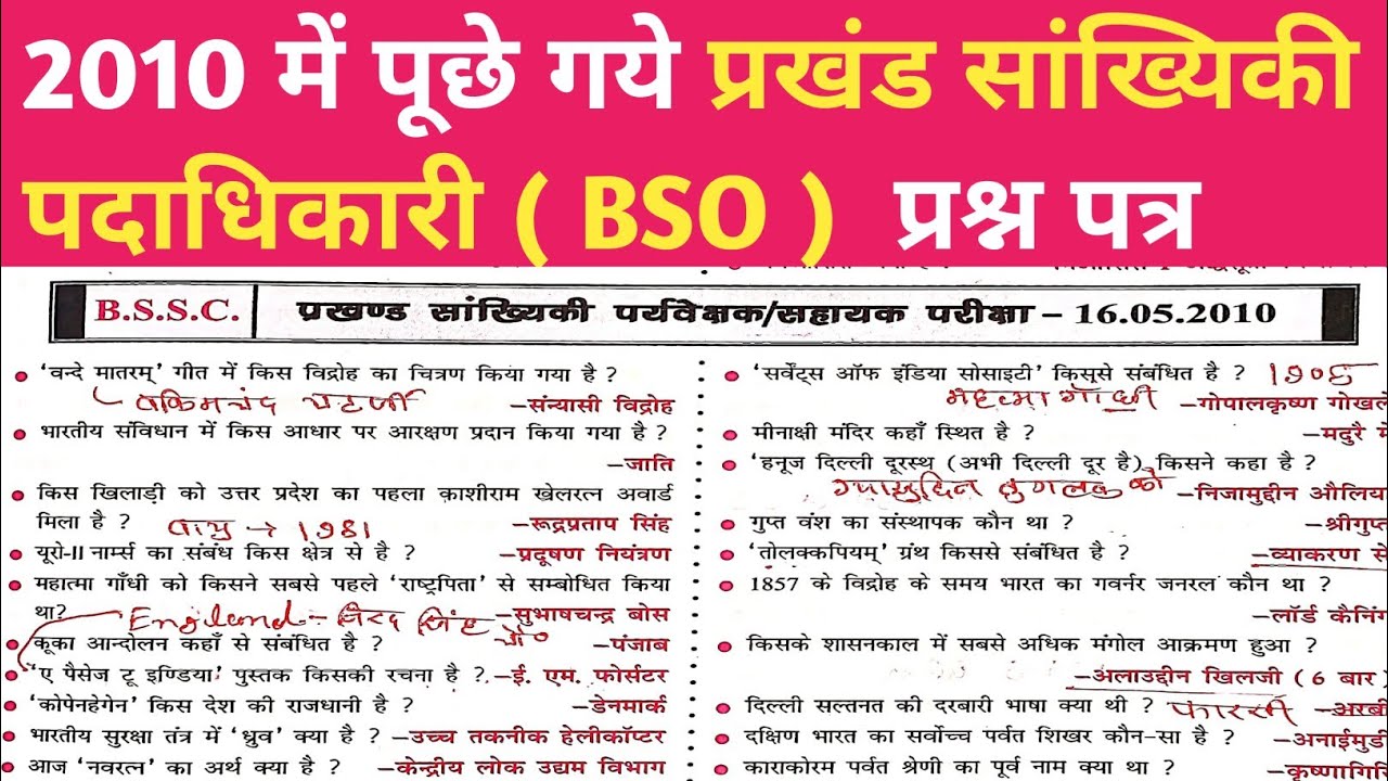 प्रखंड सांख्यिकी पदाधिकारी (BSO) 2010 में पूछे गये प्रश्न | BSSC BSO PREVIOUS YEAR QUESTION 2010 ||