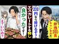 【漫画】10年納品し続けている大手建設会社の所長「弁当200人分キャンセルだwだが1つ200円なら続けてやるｗ」【恋愛スカッとマンガ動画】