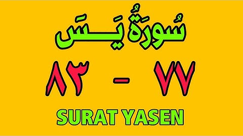 سورة يس | من الأية (٧٧) إلى الأية(٨٣) | مكررة ثلاث مرات | الشيخ محمود العقيد