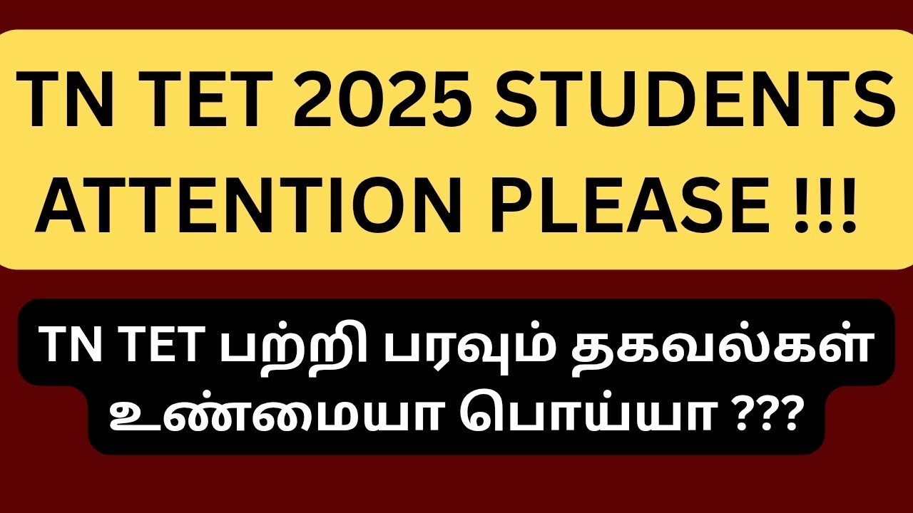 TN TET EXAM 2025 CANCEL AH ??? QUESTION MISTAKES AH ??? 