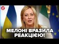 🔥Усі аж притихли! Мелоні НЕ СТРИМАЛА ЕМОЦІЙ перед Зеленським! Послухайте, що сказала про Росію