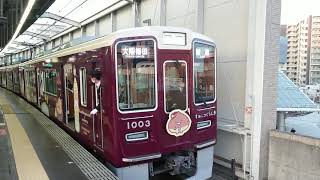 阪急電車 宝塚線 1000系 1003F 発車 豊中駅
