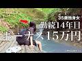 【女ひとり旅】貯金？何それ？夏のボーナスを散財する35歳独身女／女１人で登別を旅する【ビジホ飲み】