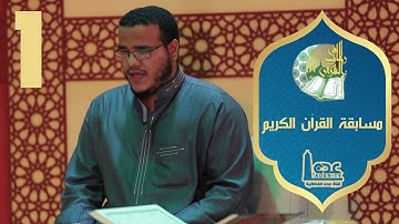مسابقة القران الكريم ح01 | في رحاب القران | رمضان 2021 | قناة عدن الفضائية